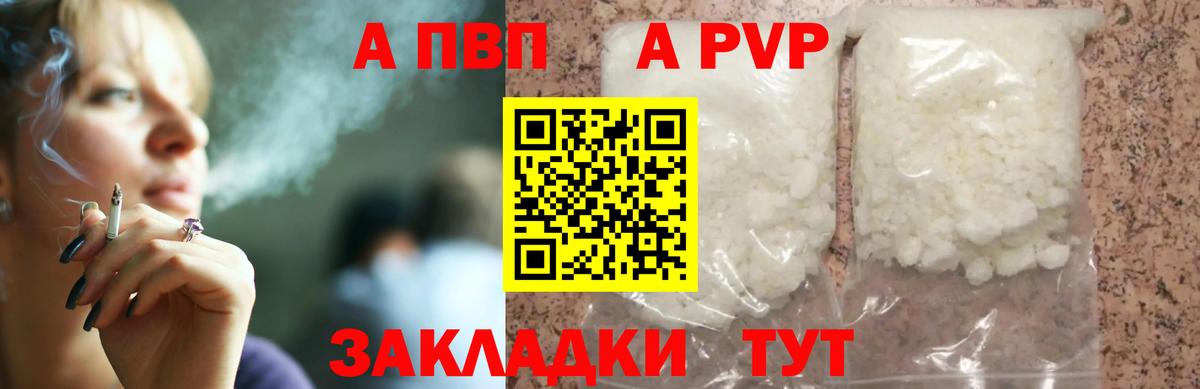 Курчалой  Alfa_PVP СК  APVP VHQ  А ПВП Crystall  Вход с VPN 
