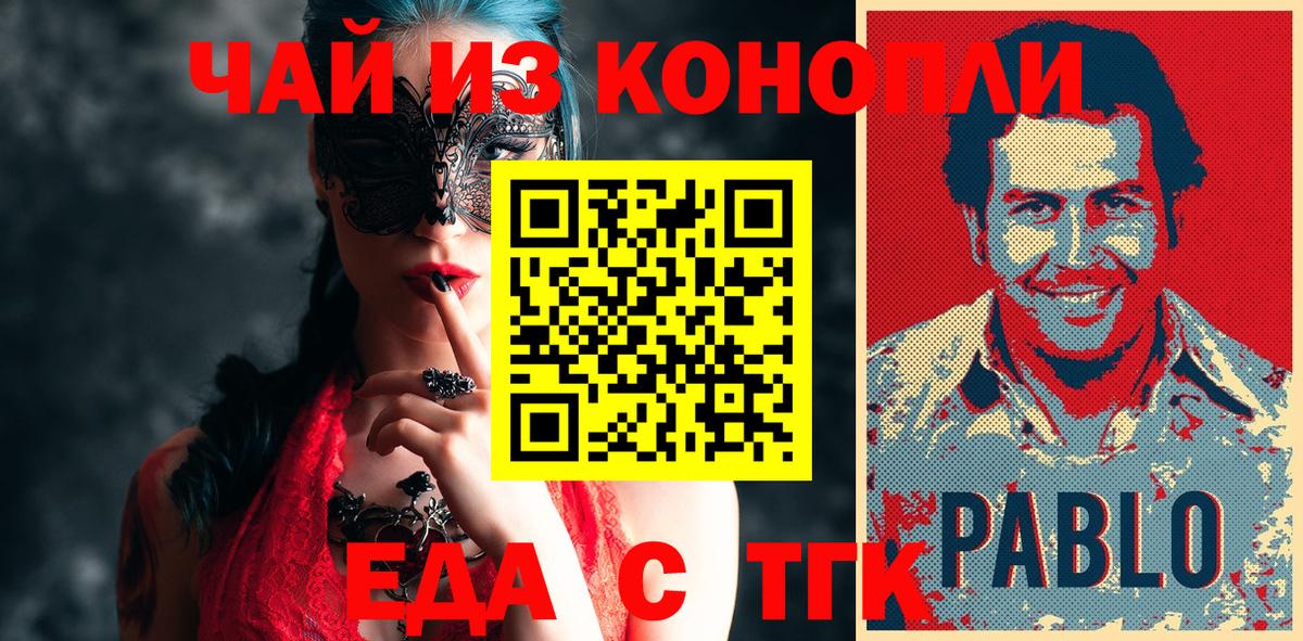 Еда ТГК конопля  Вход с VPN  Курчалой 