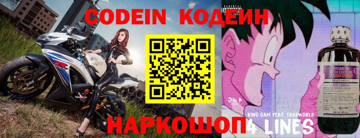 Кодеиновый сироп Lean Purple Drank  Вход с VPN  Курчалой  Кодеин напиток Lean (лин) 