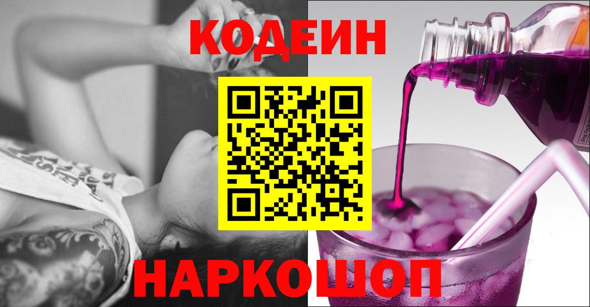 Кодеиновый сироп Lean напиток Lean (лин) Курчалой