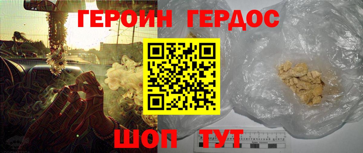 ГЕРОИН герыч Курчалой