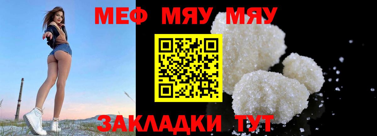 Меф мяу мяу Курчалой