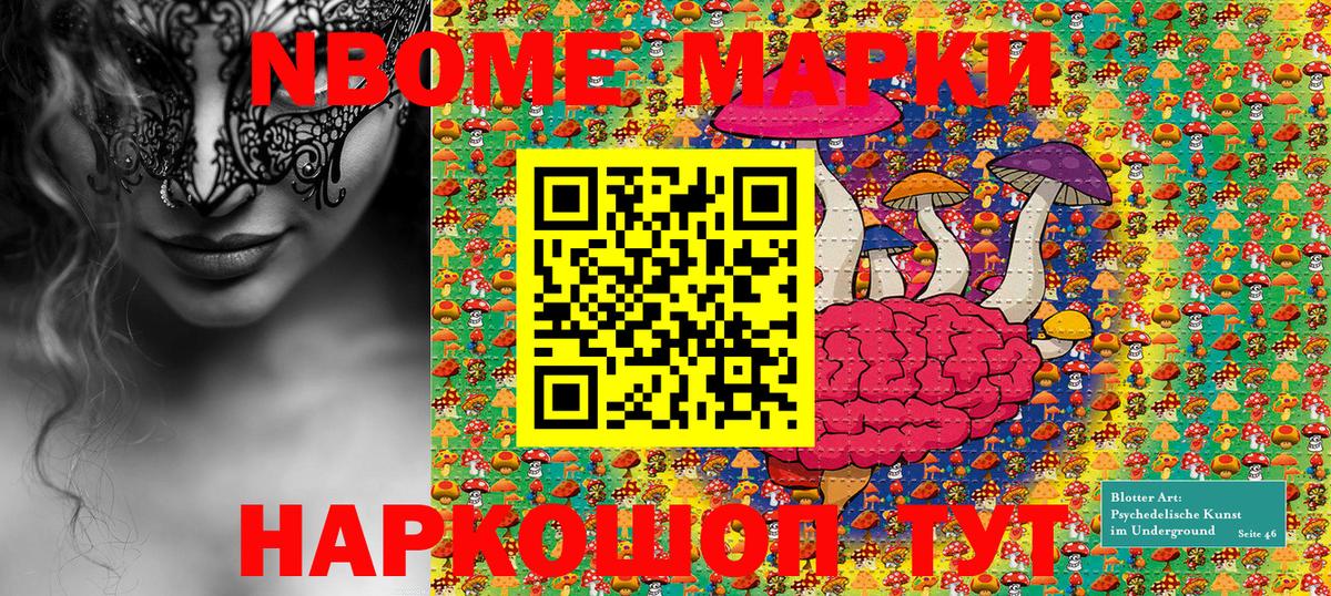 Марки N-bome 1,8мг Курчалой